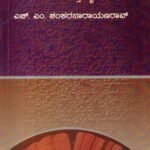 ಕಾವ್ಯಾರಾಧನೆ / Kavyaradhane
