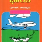 ಶತಮಾನದ ತಿರುವಿನಲ್ಲಿ ಭಾರತ / Shatamanada Tiruvinalli Bharatha