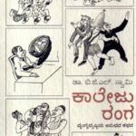 ಕಾಲೇಜು ರಂಗ / College Ranga