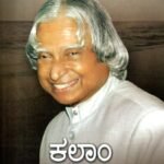ಕಲಾಂ ನಿಮಗಿದೋ ಸಲಾಂ / Kalaam Nimagido Salaam