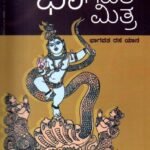 ಭಾಗವತ ಮಿತ್ರ / Bhagavatha Mitra