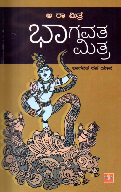 img20260123_13413076 ಭಾಗವತ ಮಿತ್ರ / Bhagavatha Mitra - Image 1