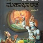 ಶ್ರೀ ಮಹಾಭಾರತ ಸಂಪುಟ 1-4 / Sri Mahabharatha Samputa 1-4