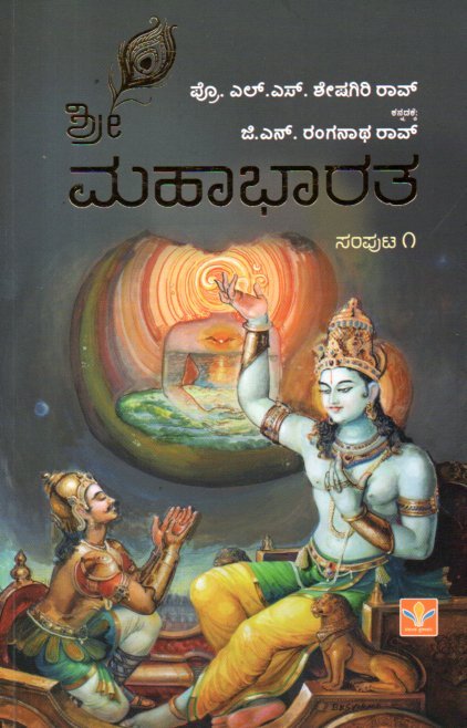 img20260123_16091202 ಶ್ರೀ ಮಹಾಭಾರತ ಸಂಪುಟ 1-4 / Sri Mahabharatha Samputa 1-4 - Image 1