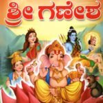 ಶ್ರೀ ಗಣೇಶ / Sri Ganesha