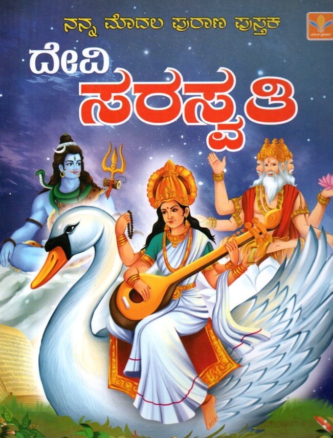 img20260123_16311992 ದೇವಿ ಸರಸ್ವತಿ / Devi Saraswathi - Image 1