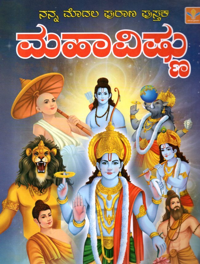 img20260123_16344454 ಮಹಾವಿಷ್ಣು / Mahavishnu - Image 1