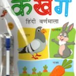 Unlimited Writing Practice Book Hindi Varnamala