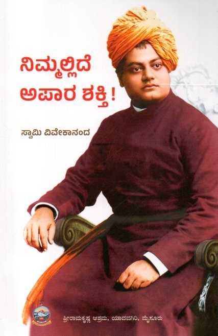 img20260123_18421178 ನಿಮ್ಮಲ್ಲಿದೆ ಅಪಾರ ಶಕ್ತಿ! / Nimmallide Apaara Shakti! - Image 1