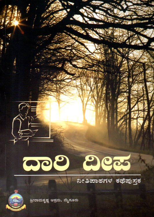 img20260123_18470478 ದಾರಿ ದೀಪ / Dari Deepa - Image 1