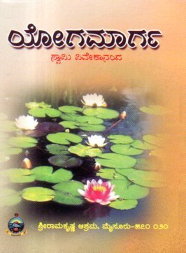 img20260123_19014883 ಯೋಗಮಾರ್ಗ / Yogamarga - Image 1