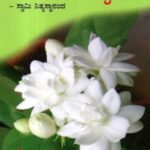 ಜೀವನ ಮೌಲ್ಯಗಳು / Jeevana Moulyagalu
