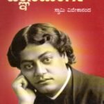 ಜ್ಞಾನಮಾರ್ಗ / Jnanamarga