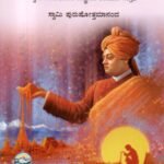 ನನ್ನ ಭಾರತ ತೀರ್ಥಕ್ಷೇತ್ರ / Nanna Bharatha Teerthakshetra