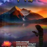 ಮನುಸ್ಮೃತಿ / Manusmruthi