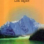 ಸಾಮವೇದ ಒಂದು ಅಧ್ಯಯನ / Samaveda Ondu Adhyayana