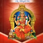 ಸೌಂದರ್ಯಲಹರೀ / Soundaryalahari