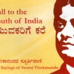ಯುವಕರಿಗೆ ಕರೆ / Yuvakarige Kare ( Call to the Youth of India )