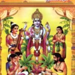 ಸತ್ಯನಾರಾಯಣ ಪೂಜಾಕಥಾ / Sathyanarayana Poojakatha