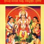 ಶ್ರೀ ಸತ್ಯನಾರಾಯಣ ವ್ರತ / Sri Satyanarayana Vrata