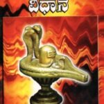 ಅಂತ್ಯ ಸಂಸ್ಕಾರ ವಿಧಾನ / Anthya Samskara Vidhana