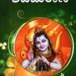 ಶಿವಪುರಾಣ / Shivapurana