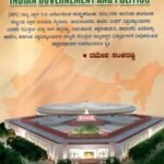 ಭಾರತದ ಸರ್ಕಾರ ಮತ್ತು ರಾಜಕೀಯ / Bharathada Sarkara Mattu Rajakeeya for 4th Sem BA as per SEP Syllabus