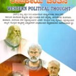 ಪಾಶ್ಚಿಮಾತ್ಯ ರಾಜಕೀಯ ಚಿಂತನೆ / Pashchimathya Rajakeeya Chintane for 4th Sem BA as per SEP Syllabus