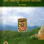 ಮಲೆ ಮಾದಪ್ಪನ ಪರಿಶೆಗಳ ಪರಂಪರೆ / Male Madappana Parishegala Parampare