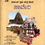 ಕರ್ನಾಟಕ ಗ್ರಾಮ ಚರಿತ್ರೆ ಕೋಶ ಹಾವೇರಿ / Karnataka Grama Charitre Kosha Haveri Vol-1