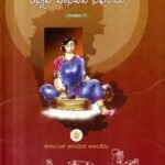ಕನ್ನಡ ಜಾನಪದ ನಿಘಂಟು / Kannada Janapada Nighantu Vol-2