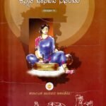 ಕನ್ನಡ ಜಾನಪದ ನಿಘಂಟು / Kannada Janapada Nighantu Vol-3