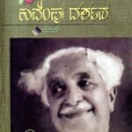 ಕುವೆಂಪು ದರ್ಶನ / Kuvempu Darshana Vol 2