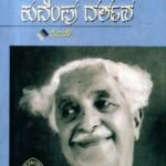 ಕುವೆಂಪು ದರ್ಶನ / Kuvempu Darshana Vol 3