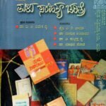 ತುಳು ಸಾಹಿತ್ಯ ಚರಿತ್ರೆ / Tulu Sahitya Charitre