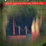 ನಾಟಕ ಭೂಷಣ / Nataka Bhooshana Vol-4
