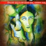 ನಾಟಕ ಪ್ರೇರಣ / Nataka Prerana Vol-8