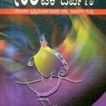 ನಾಟಕ ದರ್ಪಣ / Nataka Darpana Vol-9