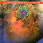 ನಾಟಕ ಮಂಥಣ / Nataka Manthana Vol-10