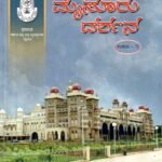 ಮೈಸೂರು ದರ್ಶನ / Mysuru Darshana Vol-1