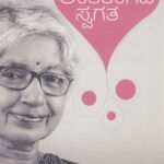 ಅಂತರಂಗದ ಸ್ವಗತ / Antarangada Swagata