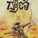 ದ್ರೌಣಿ / Drouni