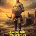 ಕಿತ್ತೂರು ಹುಲಿ ಸಂಗೊಳ್ಳಿ ರಾಯಣ್ಣ / Kitturu Huli Sangolli Raayanna