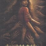 ಕೊಂದವರುಳಿದರೇ / Kondavarulidare