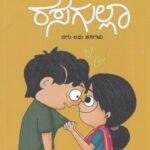 ರಸಗುಲ್ಲಾ / Rasagulla