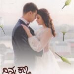 ನಿನ್ನ ಕಣ್ಣ ಬಿಂಬದಿ ನಾನಿಲ್ಲವೇ ? / Ninna Kanna Bimbadi Nanillave?