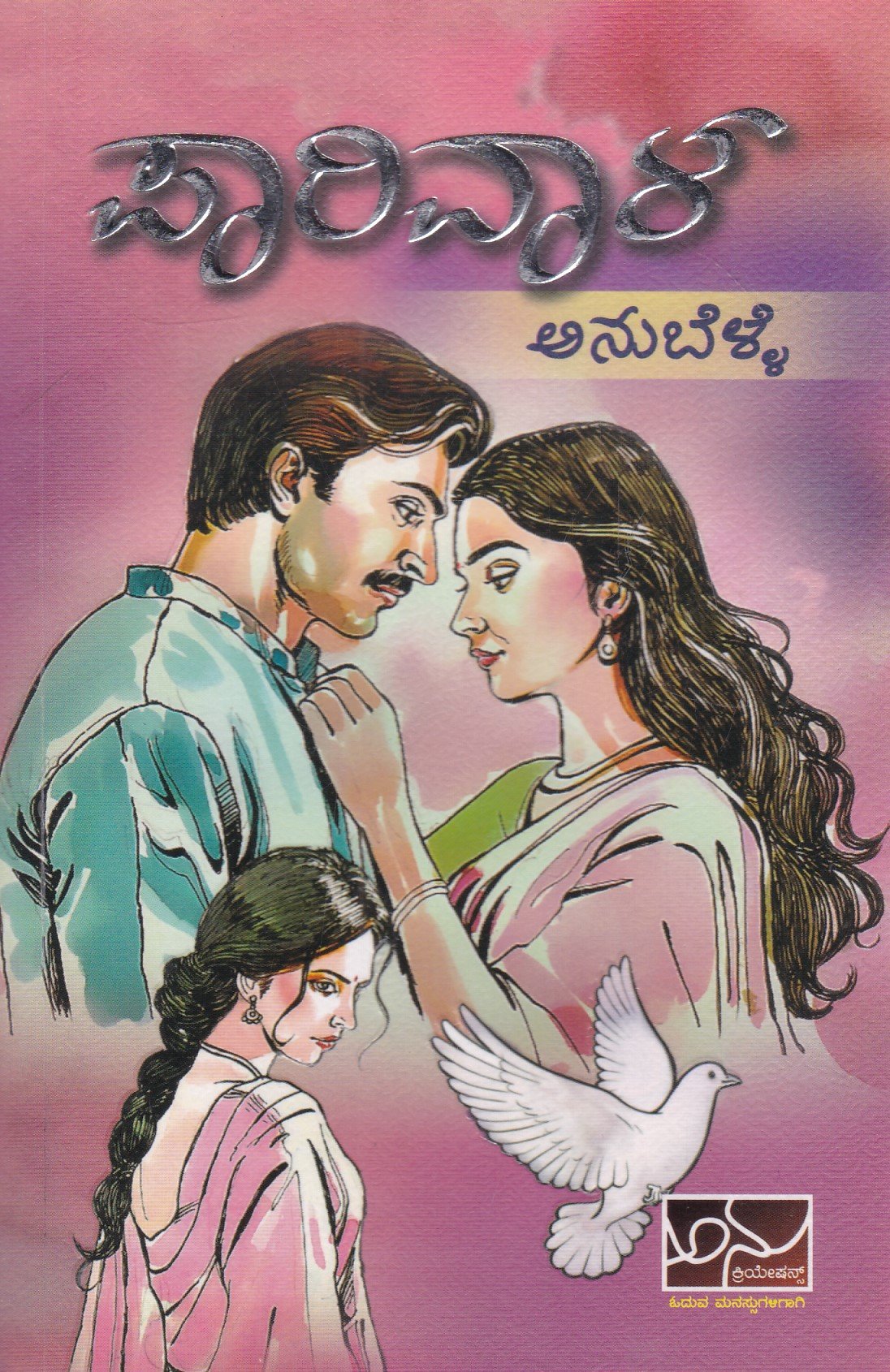 IMG_20260208_0017 ಪಾರಿವಾಳ / Parivala - Image 1