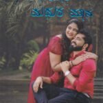 ನಗುವ ನಯನ ಮಧುರ ಮೌನ / Naguva Nayana Madhura Mouna