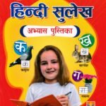 Vasantha Hindi Sulekh Abhyasa Pustaka