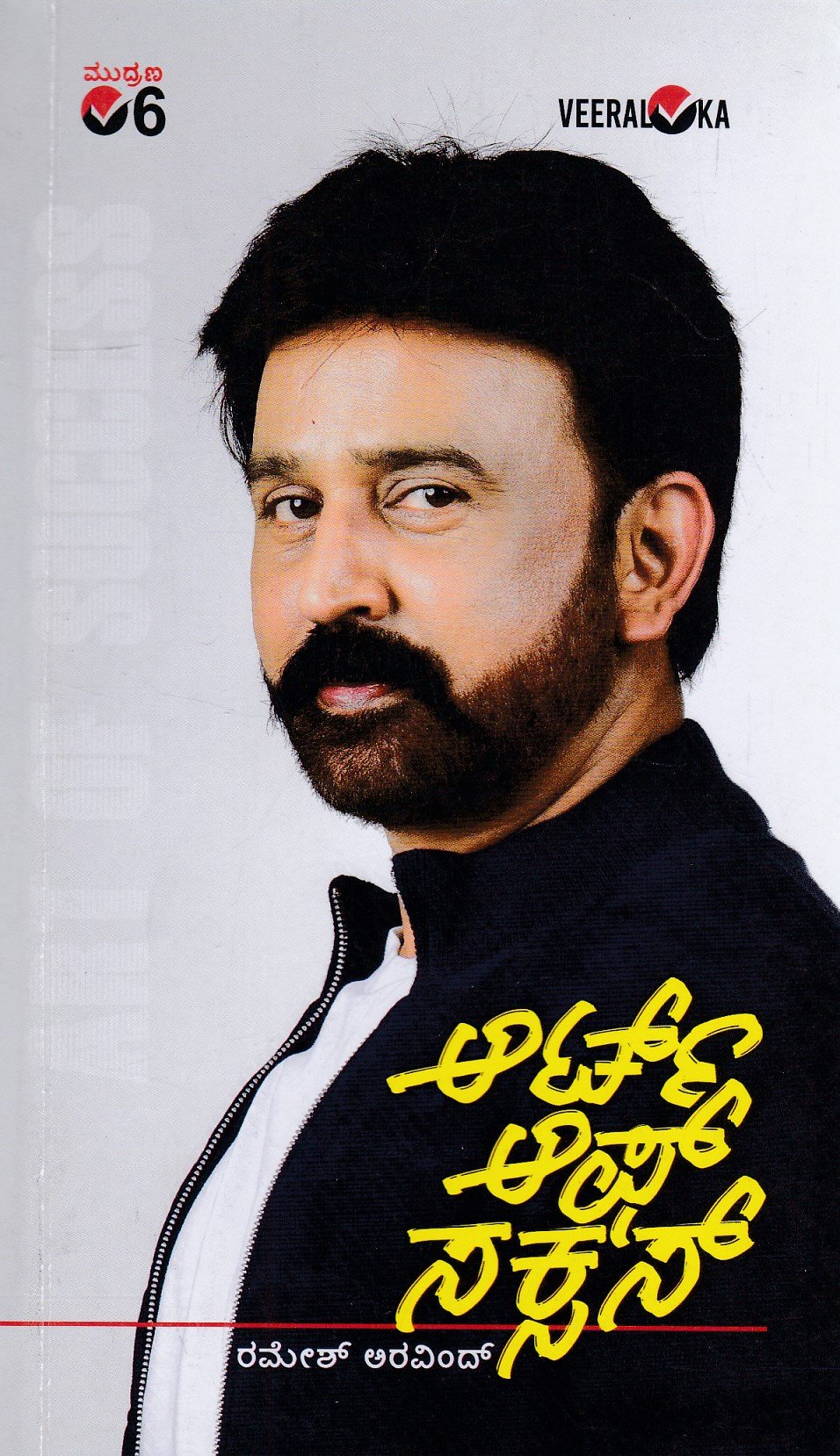 IMG_20260215_0001 ಆರ್ಟ್ ಆಫ್ ಸಕ್ಸಸ್ / Art of Success - Image 1